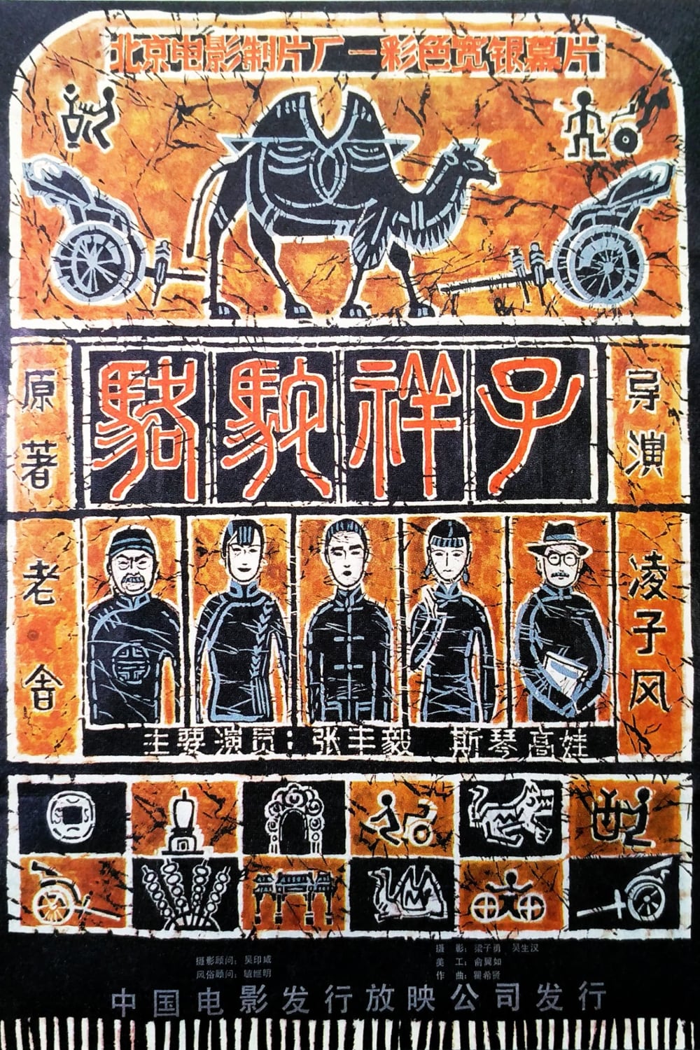 骆驼祥子-Rickshaw.Boy-Poster-1000x1500.jpg