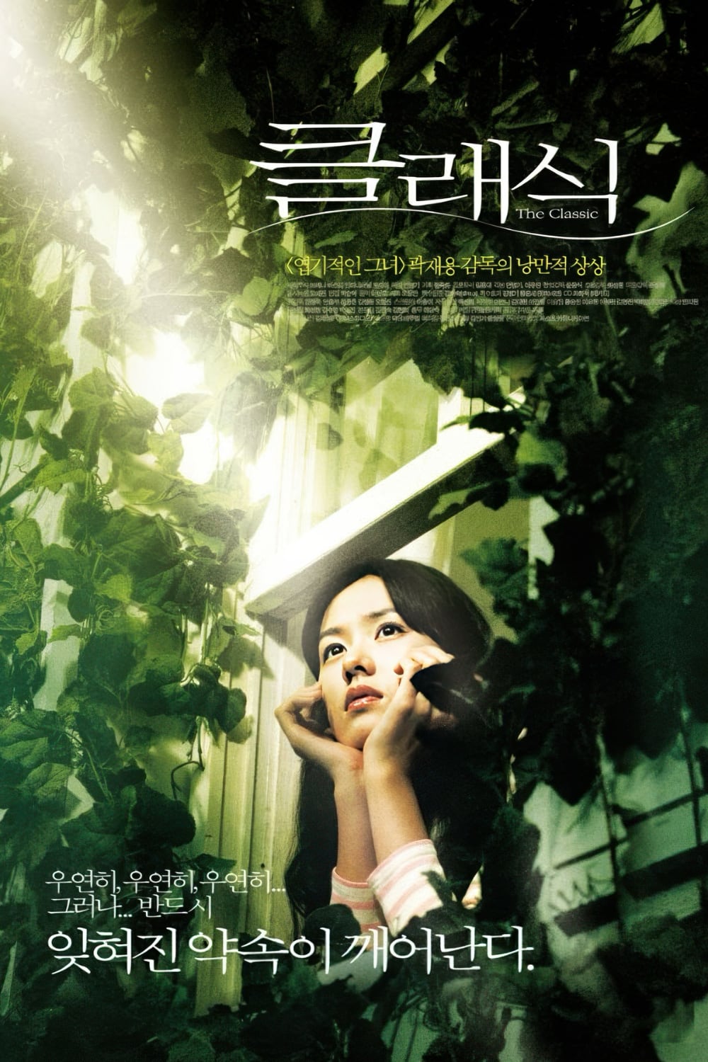 假如爱有天意-The.Classic-Poster-1000x1500.jpg