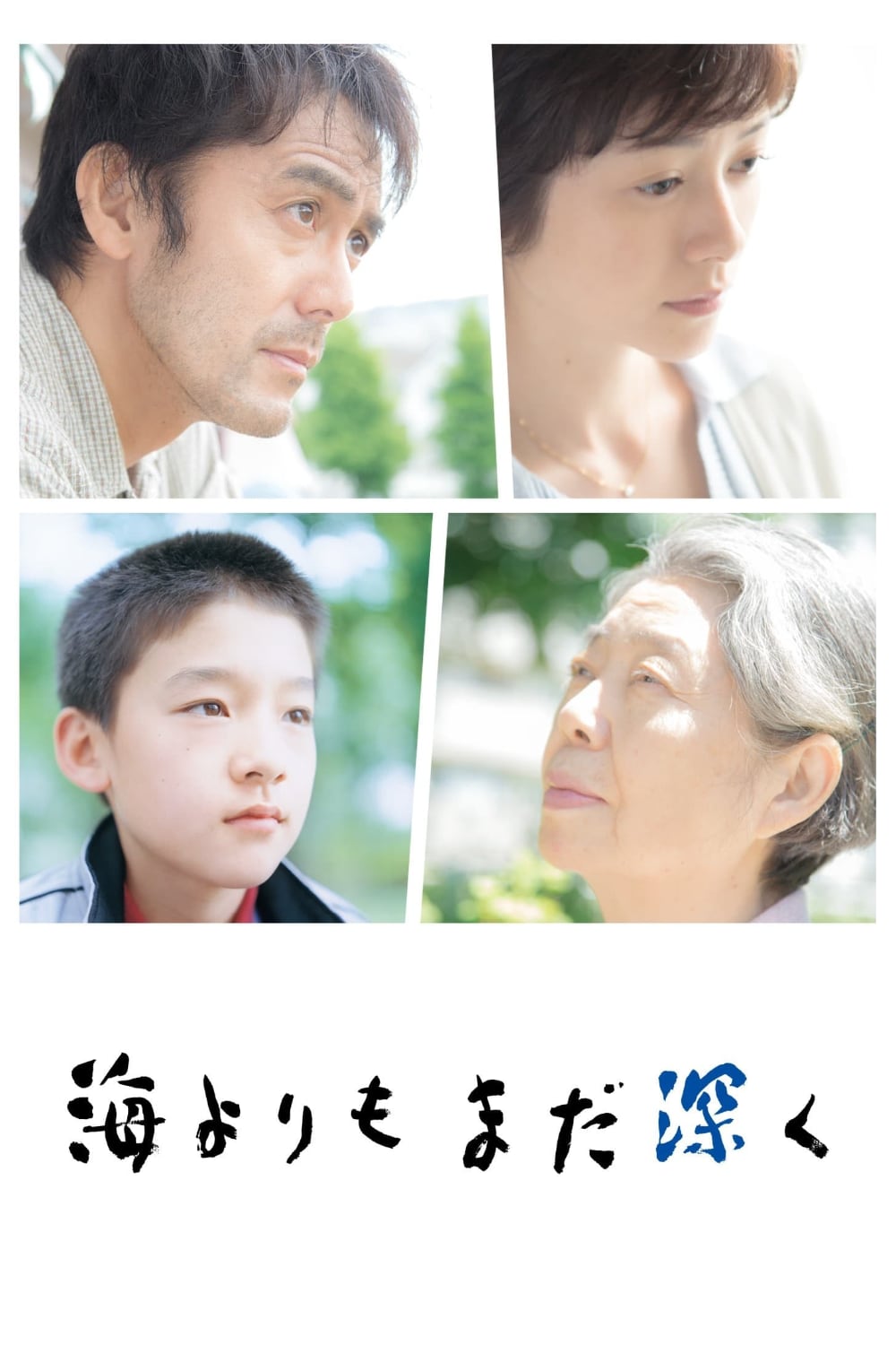 比海更深-海よりもまだ深く-After.the.Storm-Poster-01-1000x1500.jpg