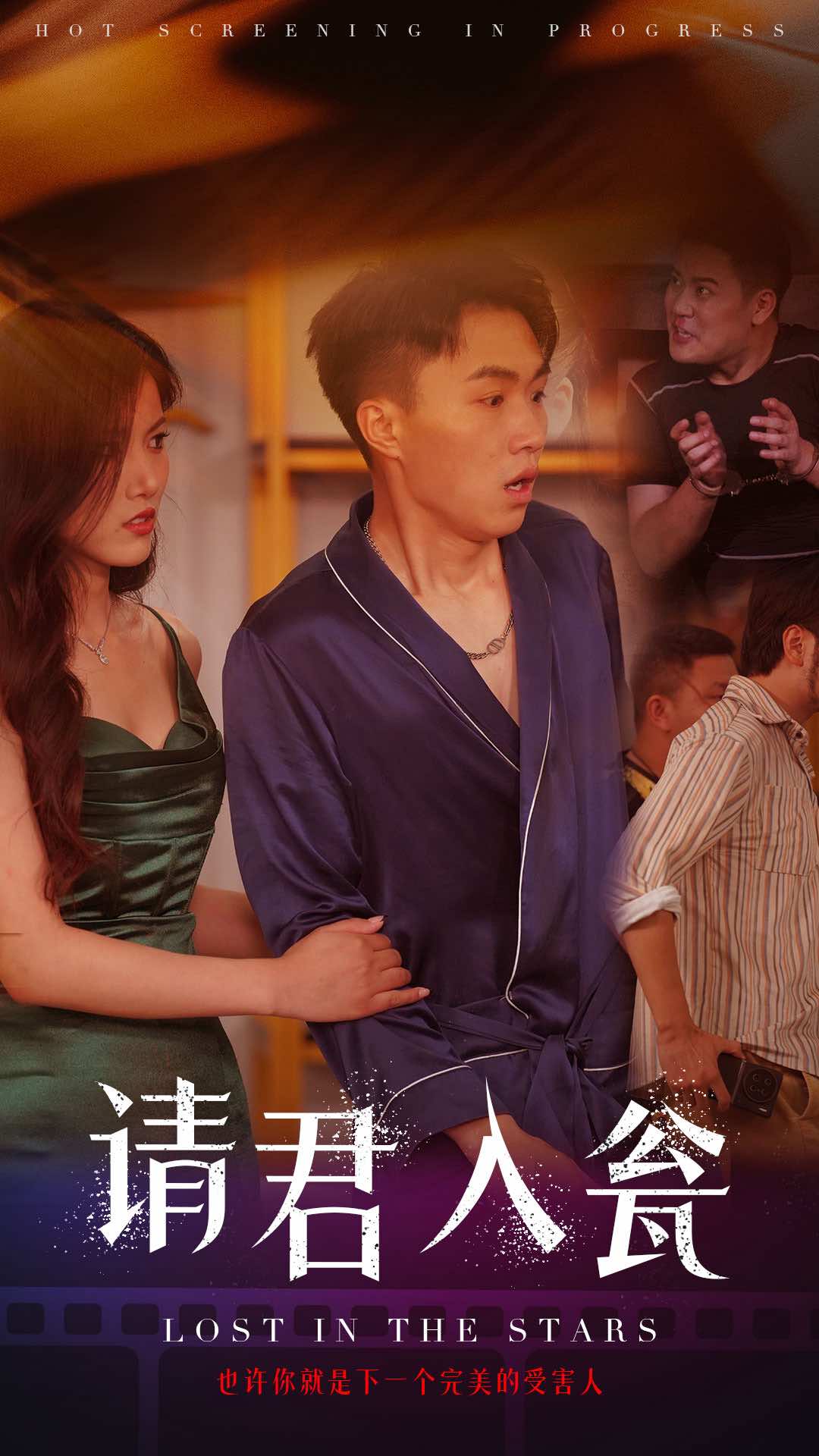 请君入瓮.jpeg