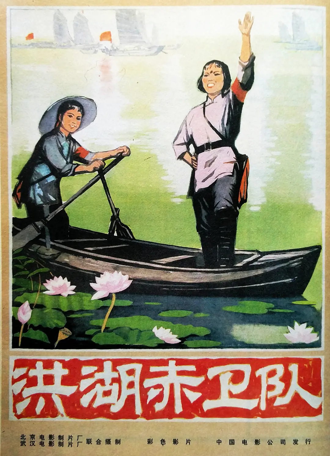 洪湖赤卫队02.jpg