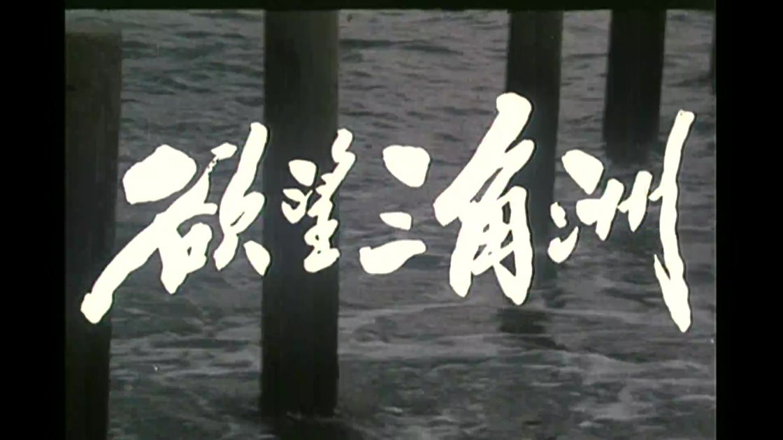 欲望三角洲.mp4_20241013_135934.392.jpg