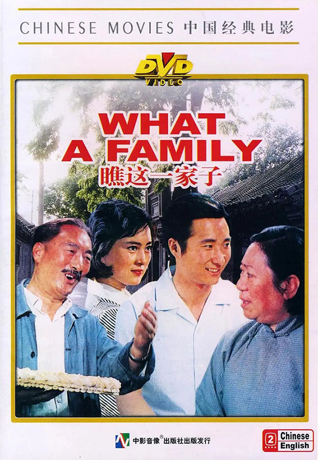 瞧这一家子.jpg