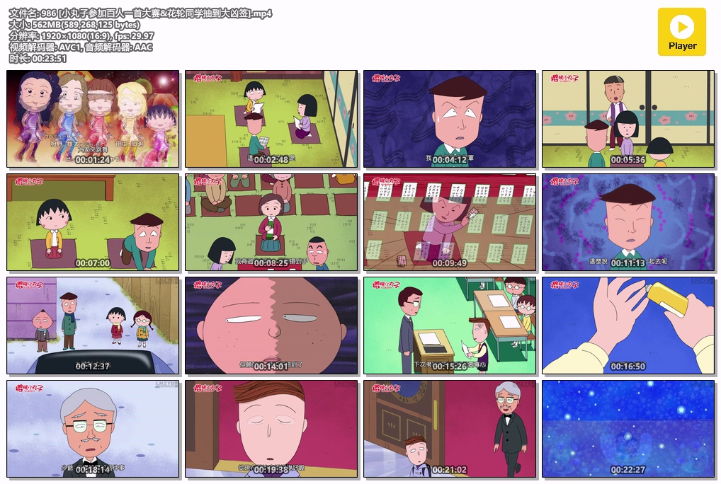 986 [小丸子参加百人一首大赛&花轮同学抽到大凶签].mp4.jpg