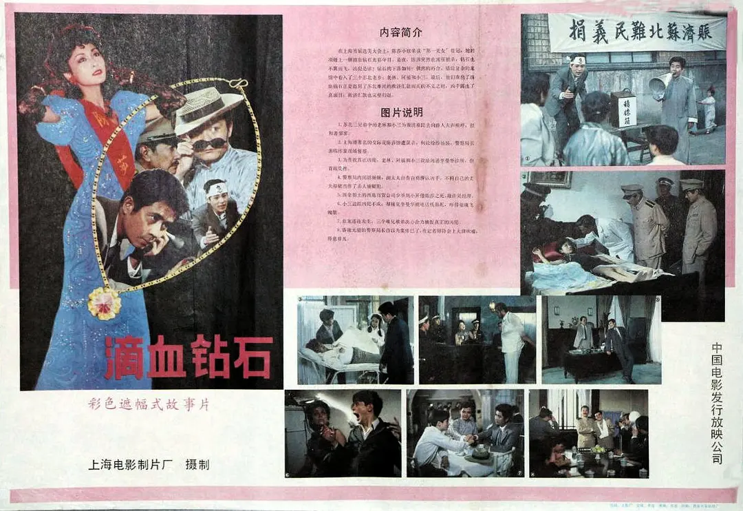 滴血钻石