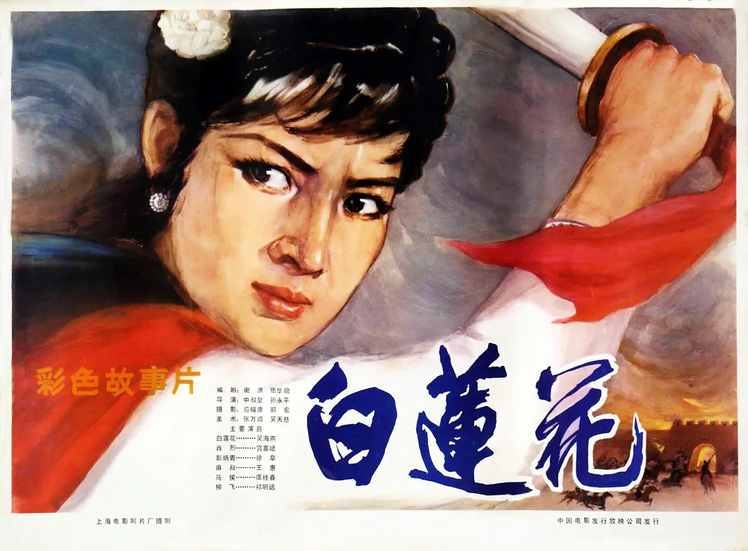 白莲花