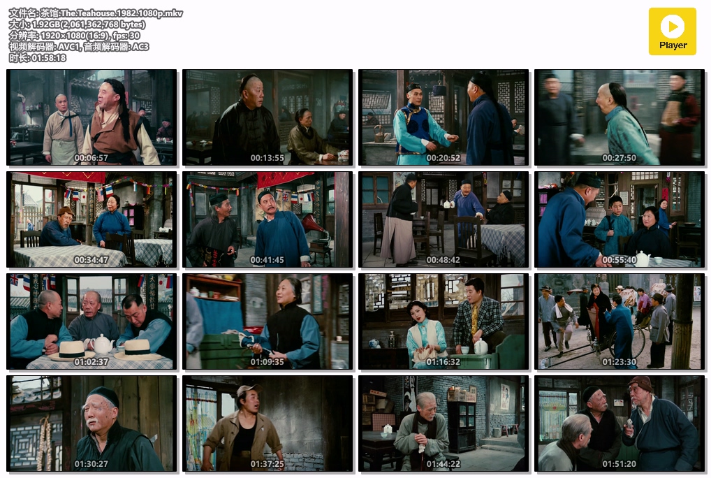 茶馆.The.Teahouse.1982.1080p.mkv.jpg