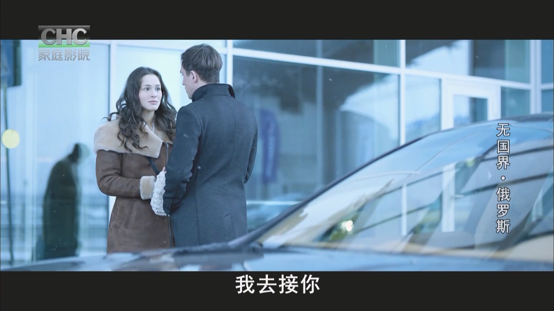 CHC俄罗斯无国界.mp4_20250327_000411.609.jpg