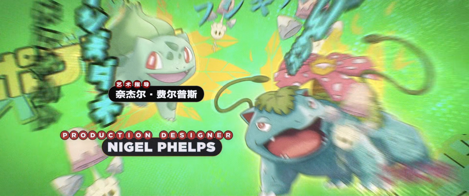 大侦探皮卡丘.Pokemon.Detective.Pikachu.2019.1080p.BluRay.x265.2audio-RARBG特效字.jpg