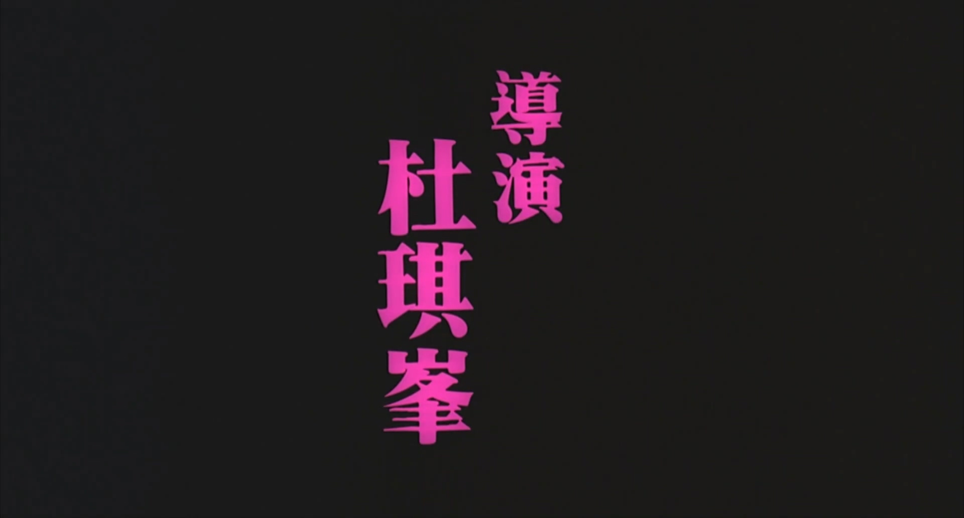 爱的世界.The.Story.Of.My.Son.1990.mp4_20250503_095714.900.jpg