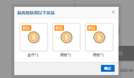 2025.5.4抽奖截图6.png