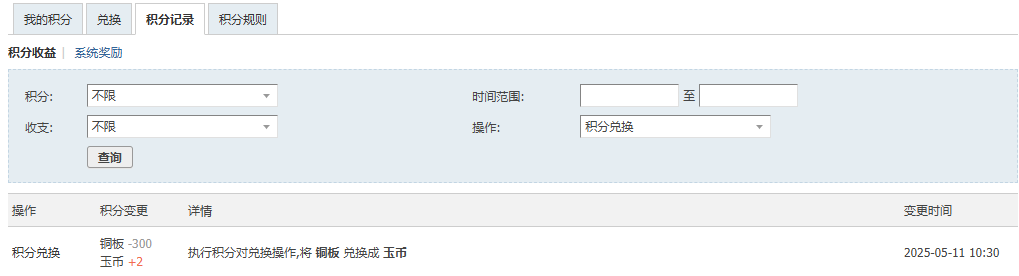 玉币兑换.png