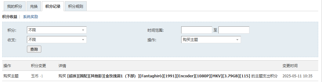 玉币购买超质区金玫瑰记录.png