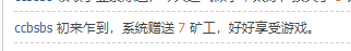 谢谢给矿工