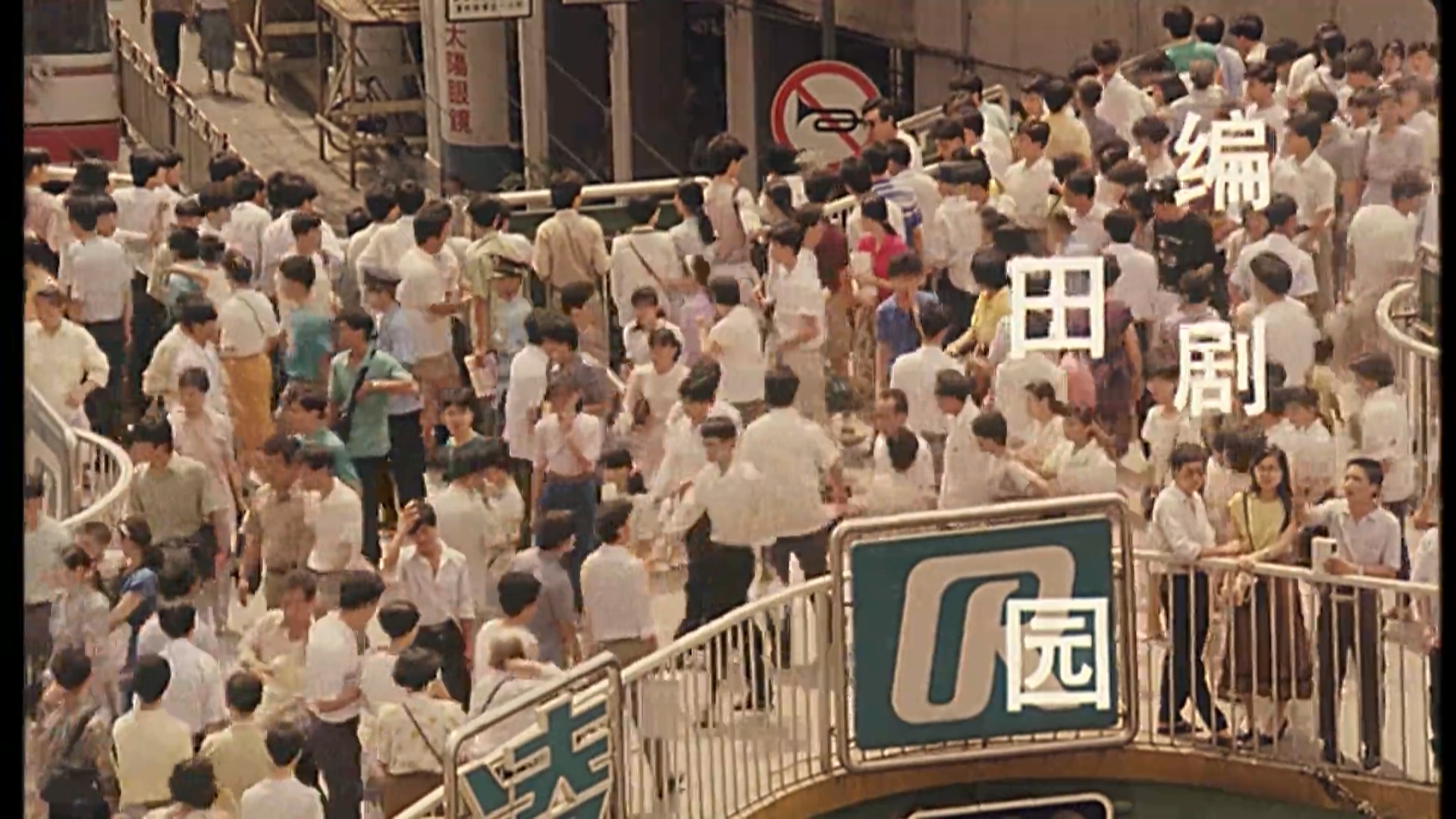 不亦乐乎.mp4_20250523_195312.705.jpg