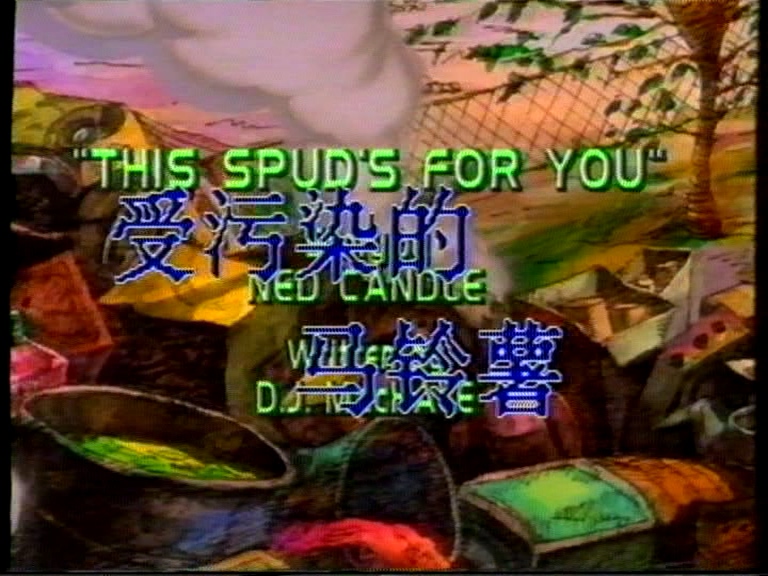 宇宙战士02受污染的马铃薯.mpg_20250608_144621.338.jpg