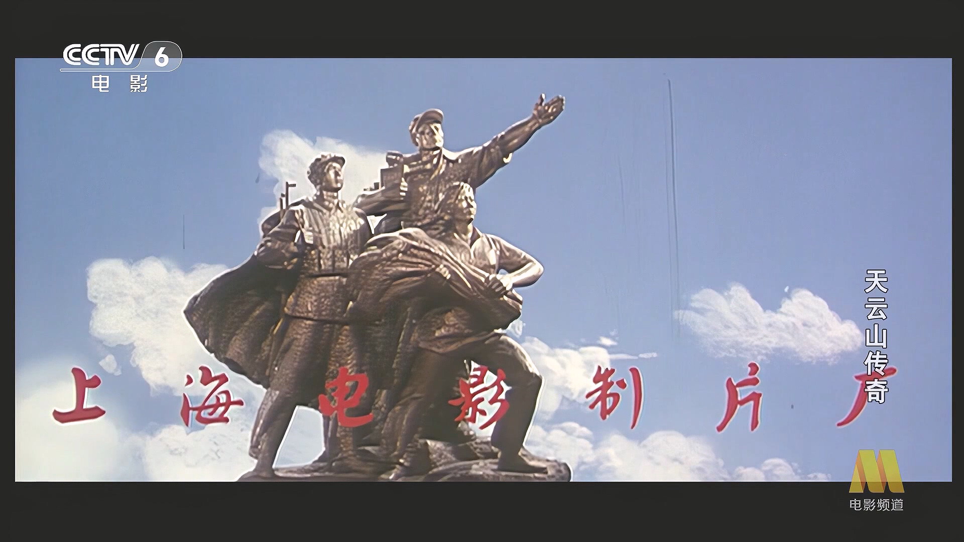 CC1M天云山传奇.mp4_20250621_122715.830.jpg