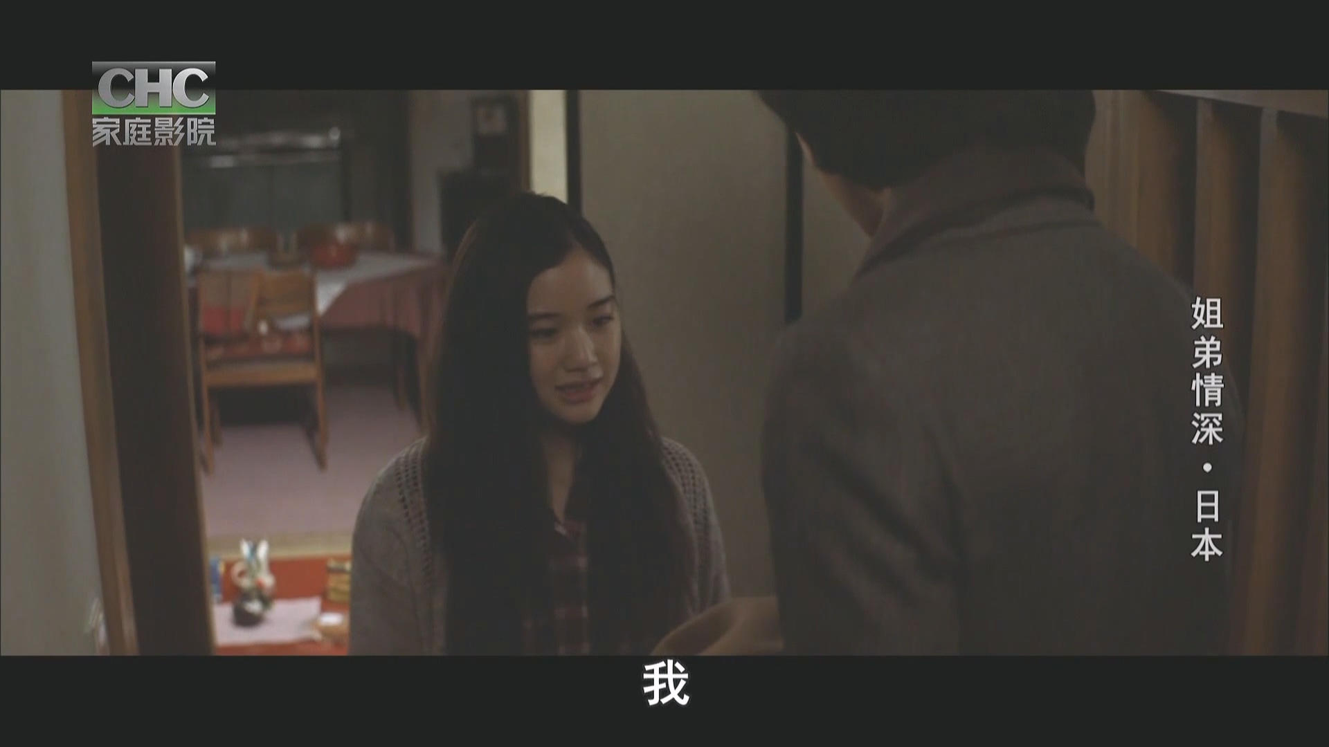 CHC日本姐弟情深.mp4_20250624_121739.564.jpg