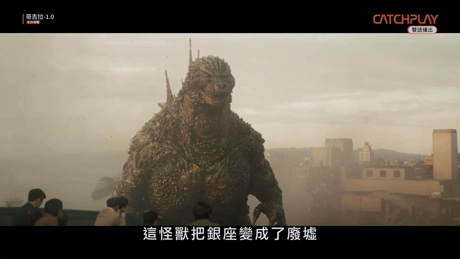 2023.哥吉拉-1.0 - LNZYB.mp4_20250713_193841.919.jpg