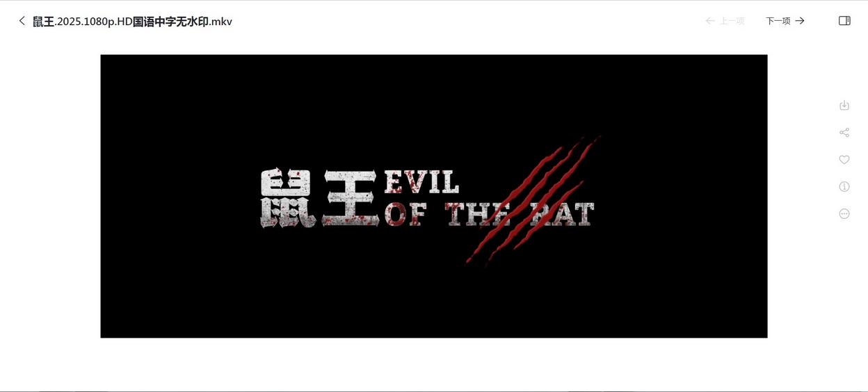 28-鼠王 (1).jpg