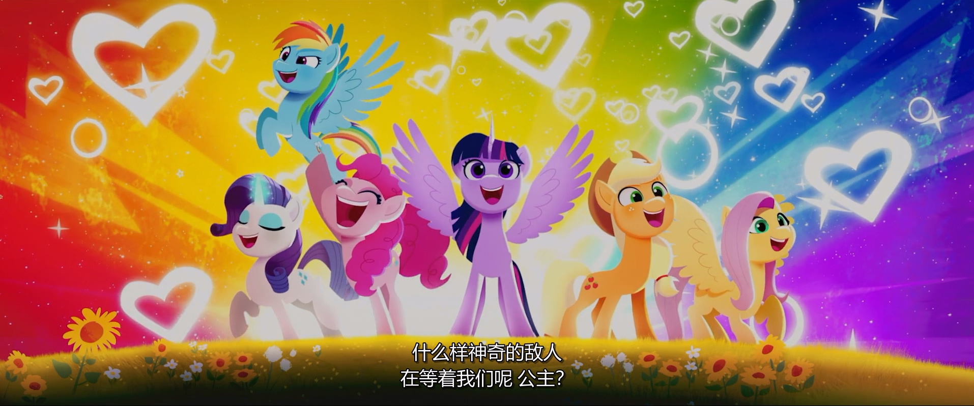 2021.小马宝莉：新世代(91分钟).1080P.台英中字.mkv_20250803_232452.371.jpg