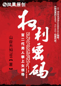 权利密码.jpg