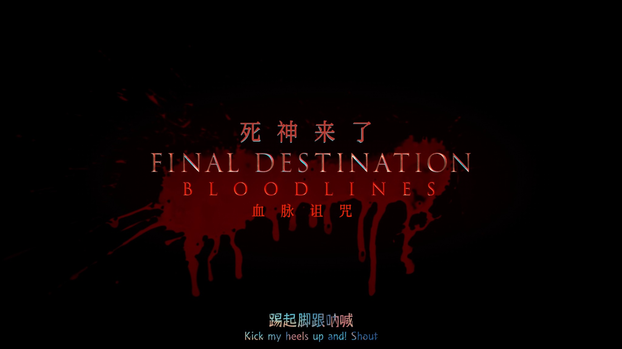 片尾11.jpg