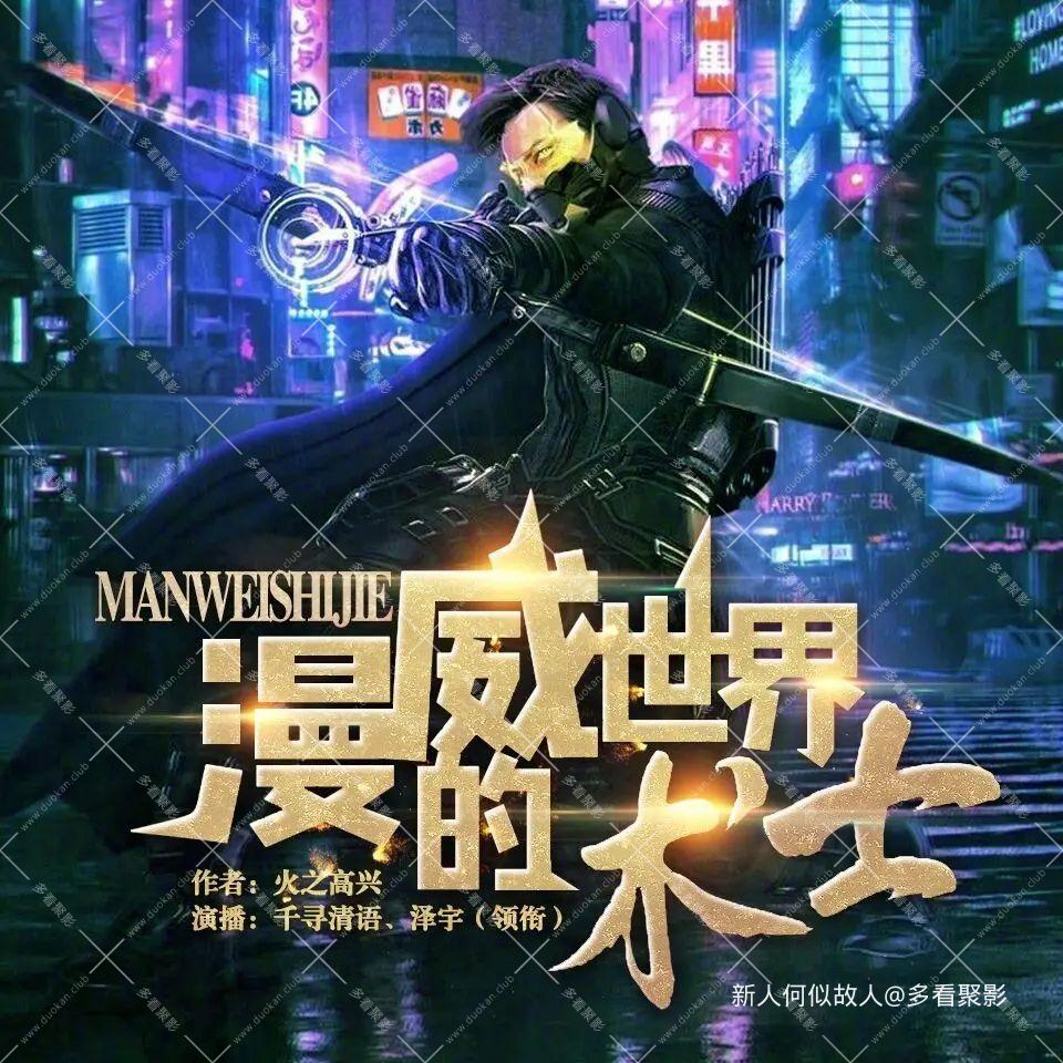 漫威世界的术士.jpg