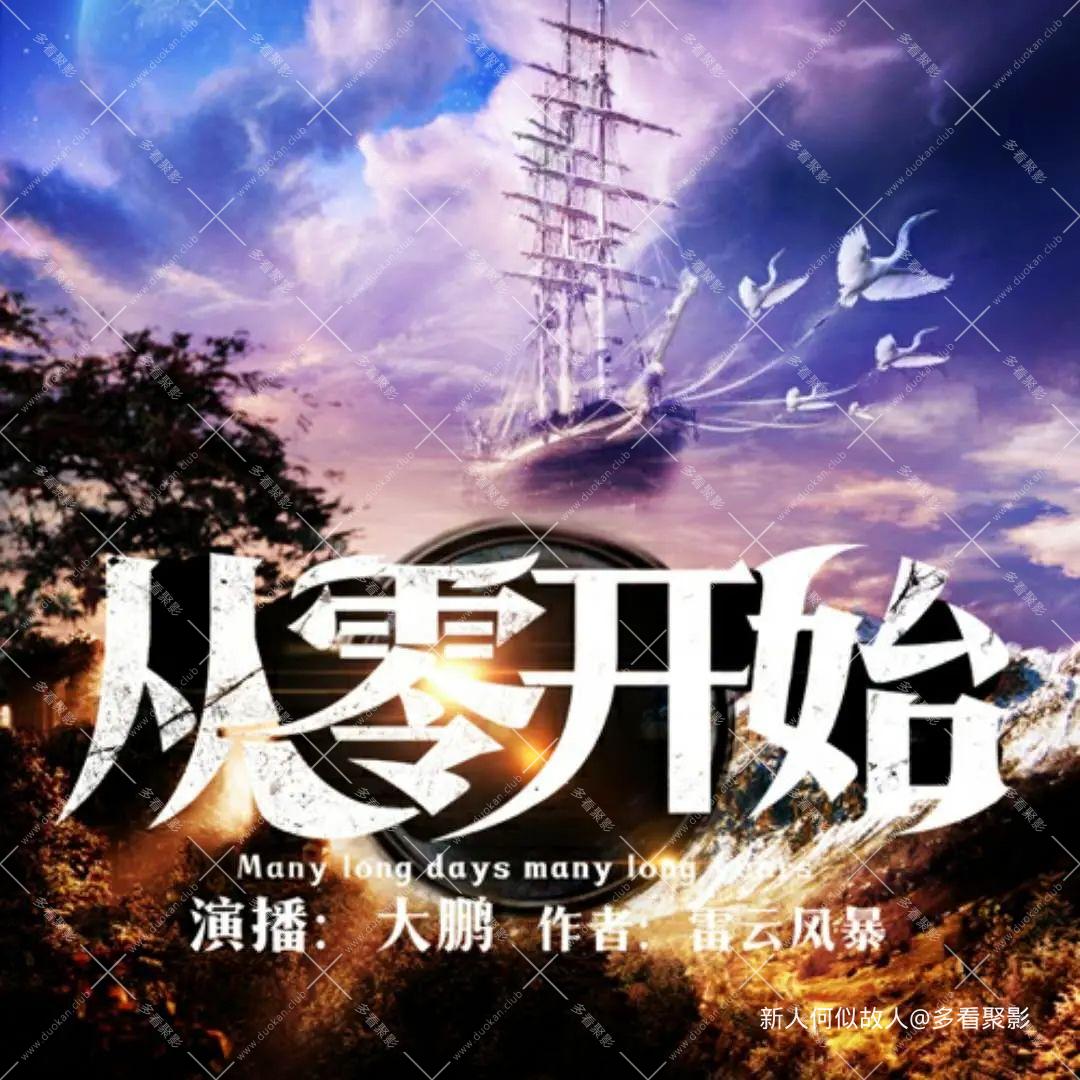 从零开始.jpg