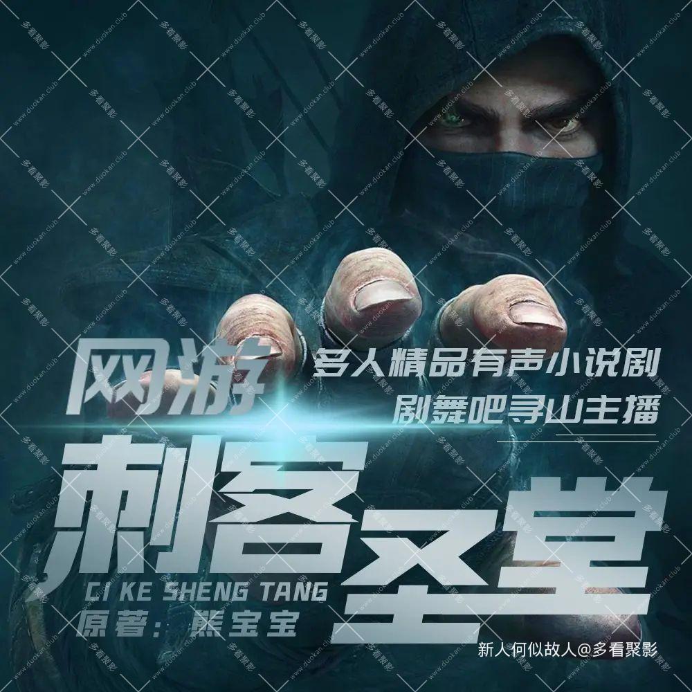 网游之刺客圣堂.jpg