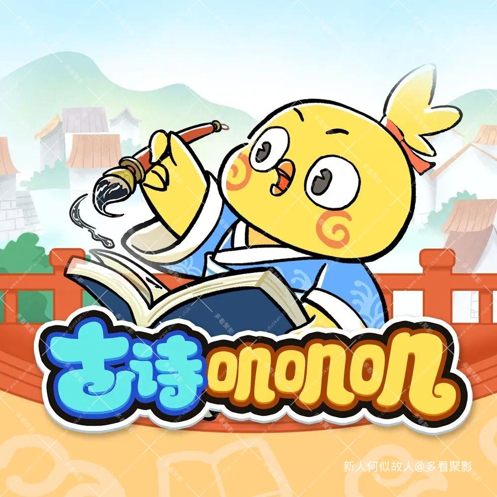 古诗叽叽叽.jpg
