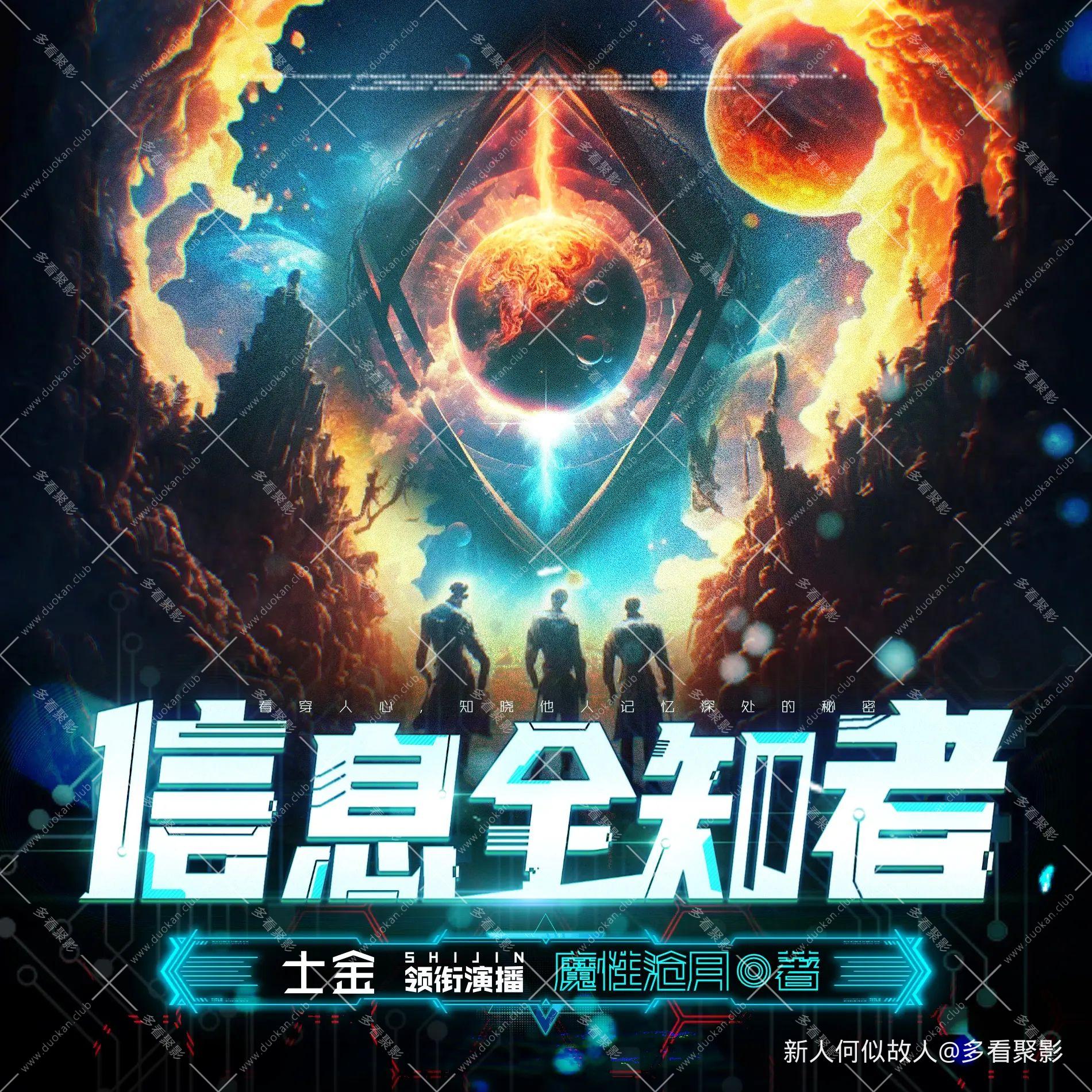 信息全知者.jpg