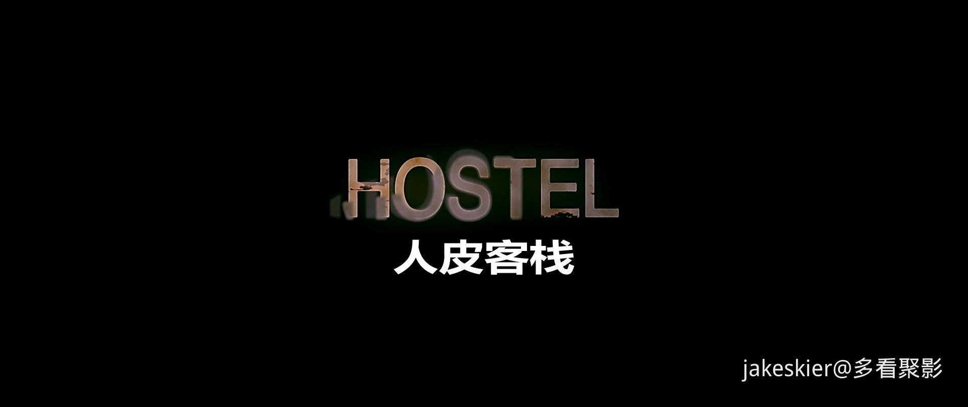 2005.人皮客栈1(导剪版94分钟).1080P.草配英中字.mkv_20250919_224545.172.jpg