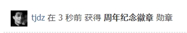 多看周年纪念徽章.jpg