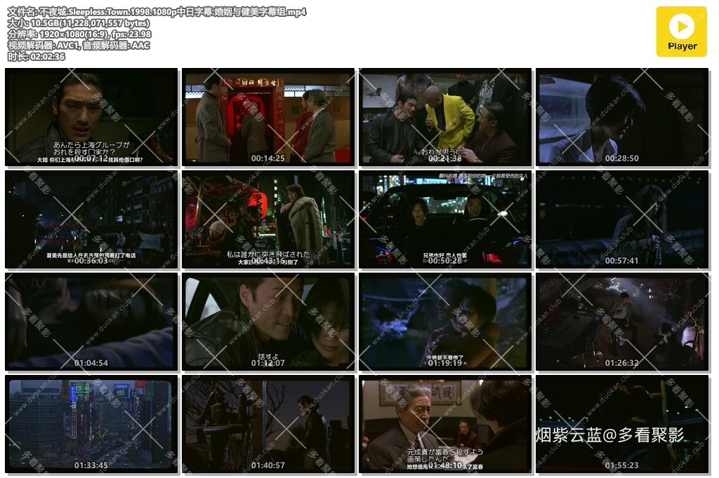 不夜城.Sleepless.Town.1998.1080p中日字幕.婚姻与健美字幕组.mp4.jpg