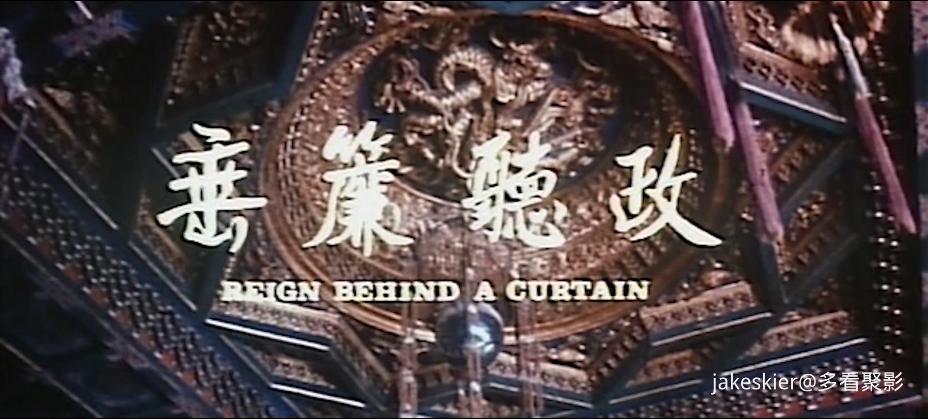 1983.垂帘听政粤(115分钟).1080P.国粤硬中字.mkv_20251026_015358.168.jpg 1983.垂帘听政粤(115分钟).1080P.国粤硬中字.mkv_20251026_015358.168.jpg