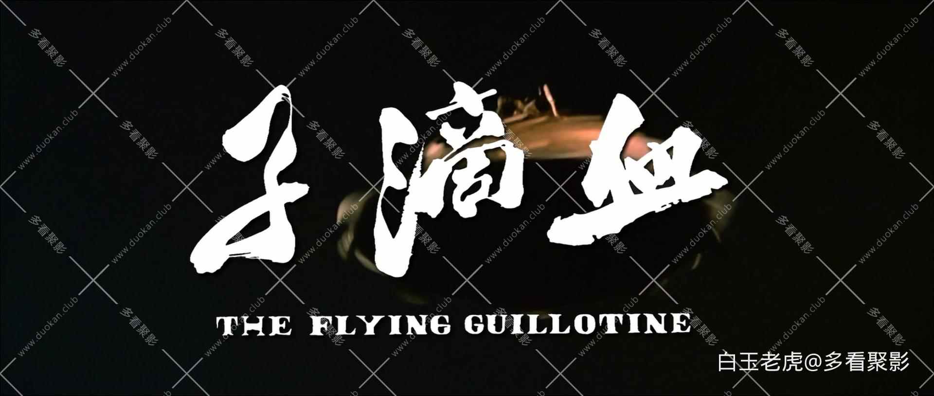 The.Flying.Guillotine.1975.BluRay.1080p.DTS-HD.MA.2.0.x265.10bit-ALT.mkv_2025111.jpg