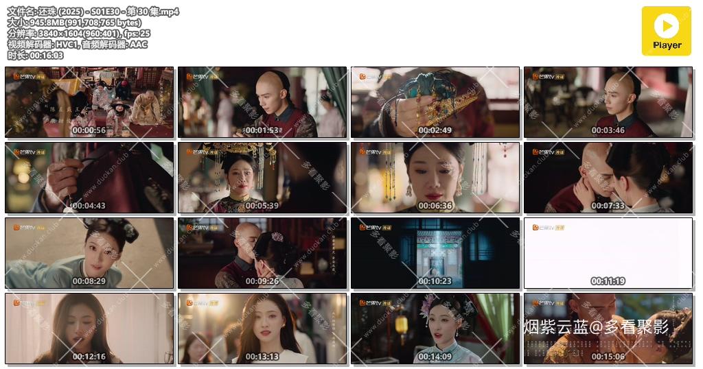 还珠 (2025) - S01E30 - 第 30 集.mp4.jpg