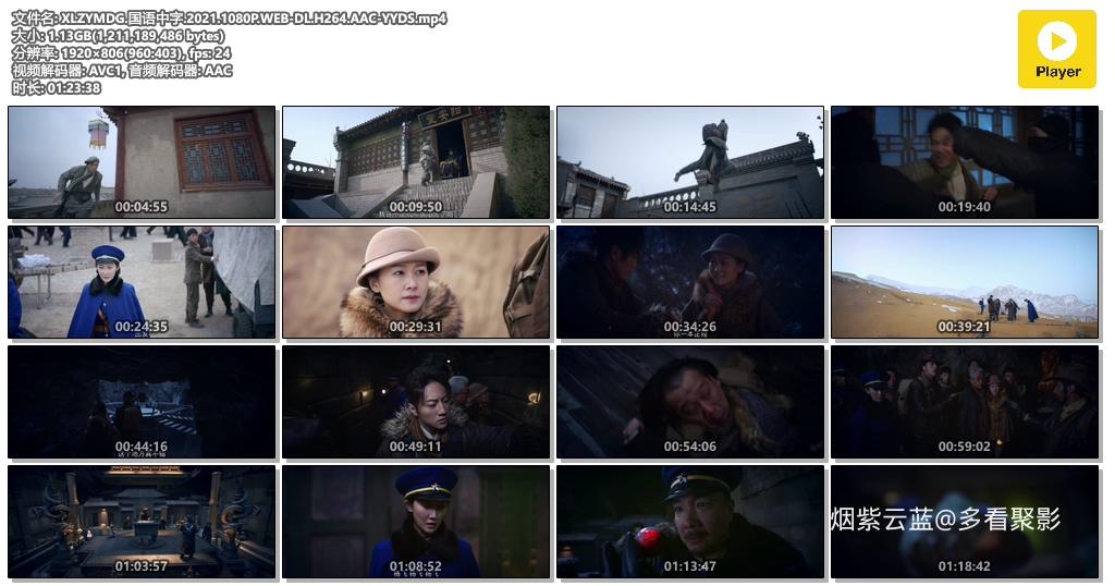 XLZYMDG.国语中字.2021.1080P.WEB-DL.H264.AAC-YYDS.mp4.jpg
