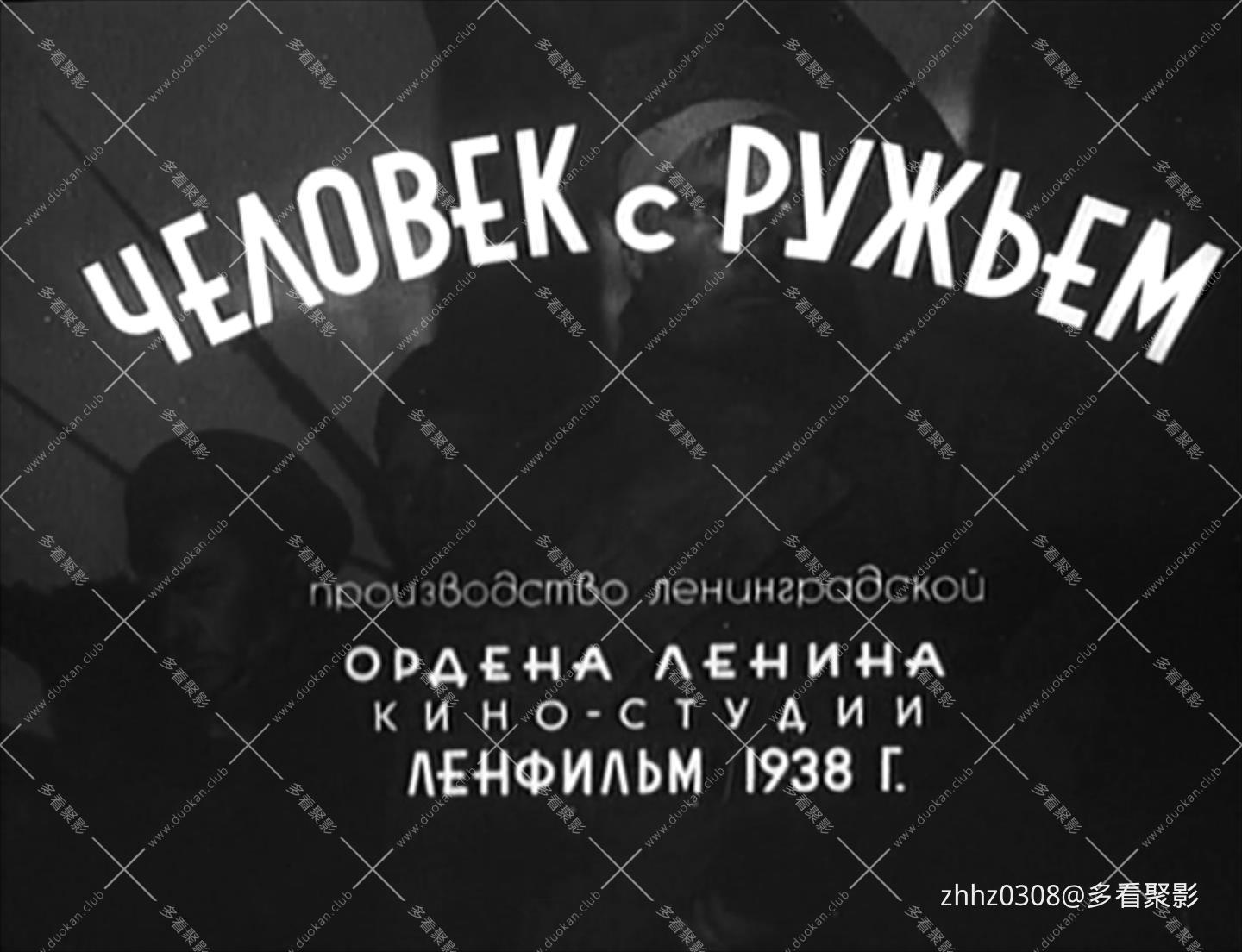 带枪的人 Человек с ружьем (1938).mkv_20260101_154445722.jpg