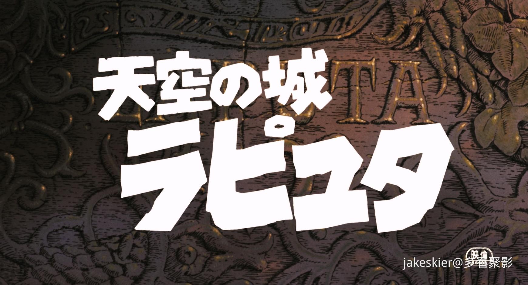 1986.天空之城(125分钟).1080P.中影长译双台草配粤日英特效对应台字.mkv_20251231_224.jpg