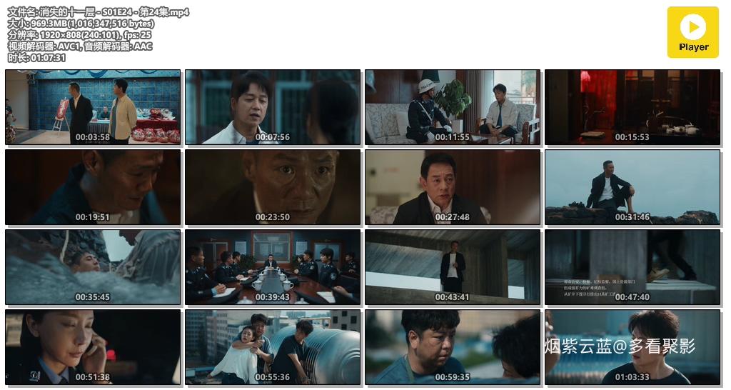 消失的十一层 - S01E24 - 第24集.mp4.jpg