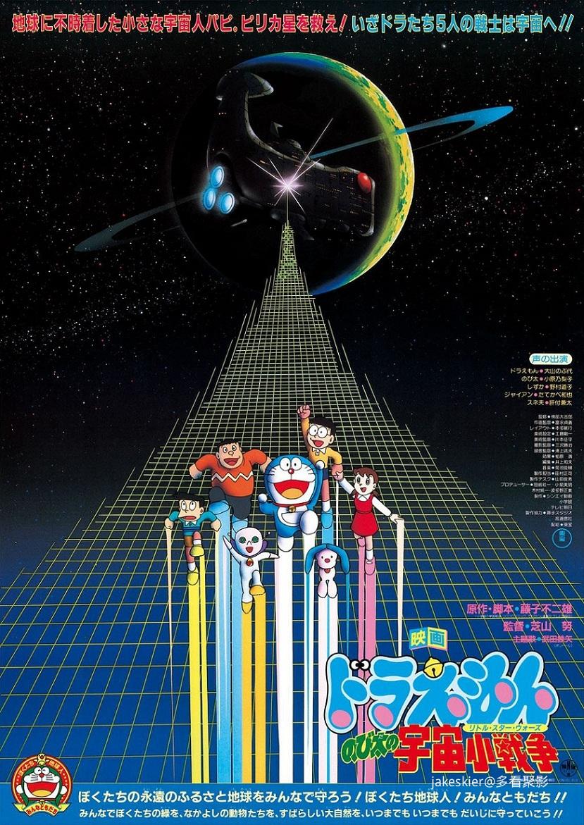 1985.哆啦A梦：大雄的宇宙小战争.jpg
