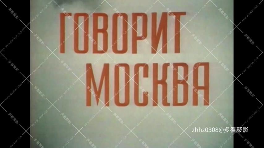 莫斯科在广播1985.国语.mp4_20260117_154352385.jpg
