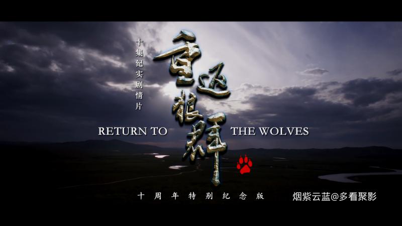 Return.to.the.Wolves.10th.Anniversary.Special.S01E01.2021.2160p.HQ.WEB-DL.H265.1.png