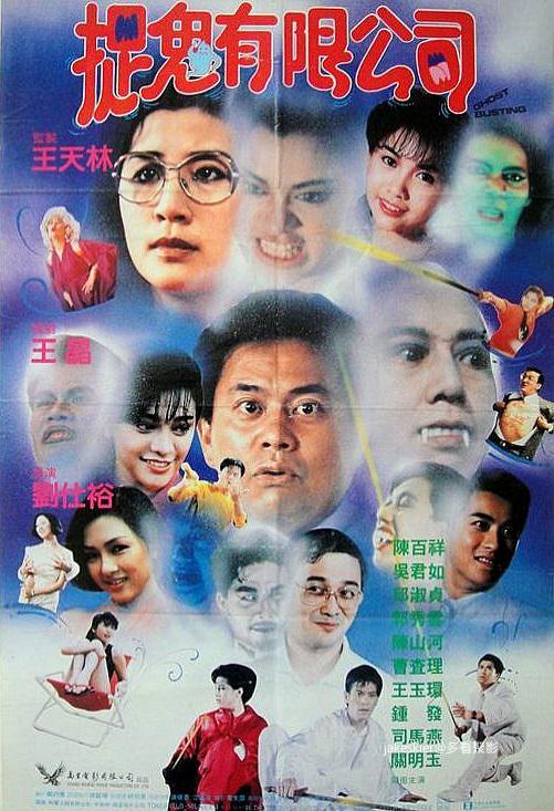 1989.哗鬼有限公司.jpg