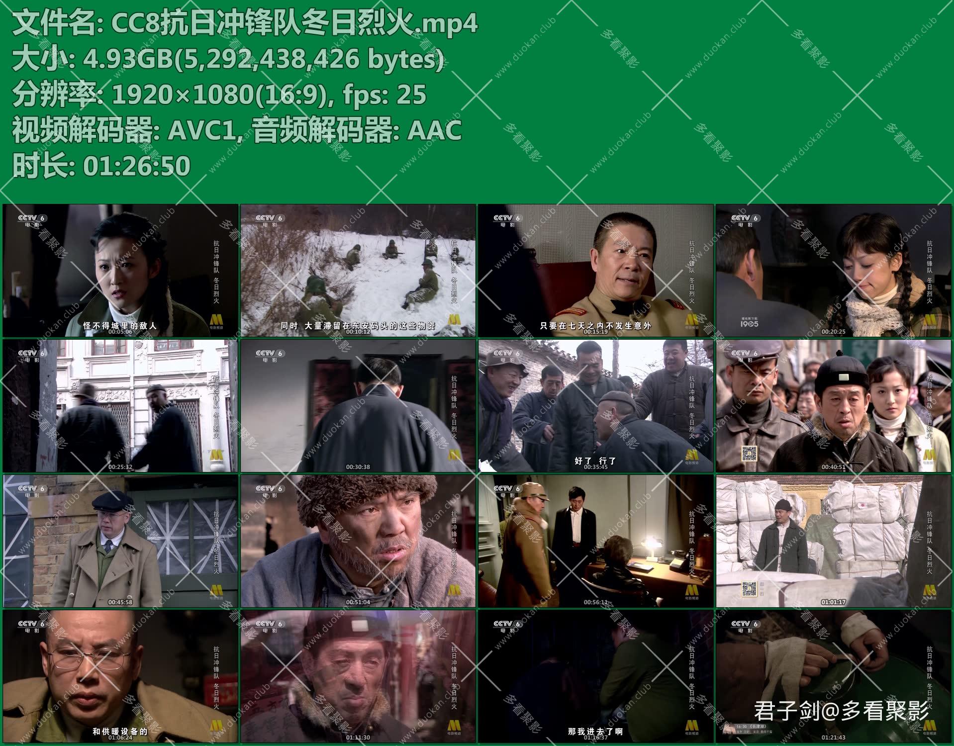 CC8抗日冲锋队冬日烈火.mp4.jpg