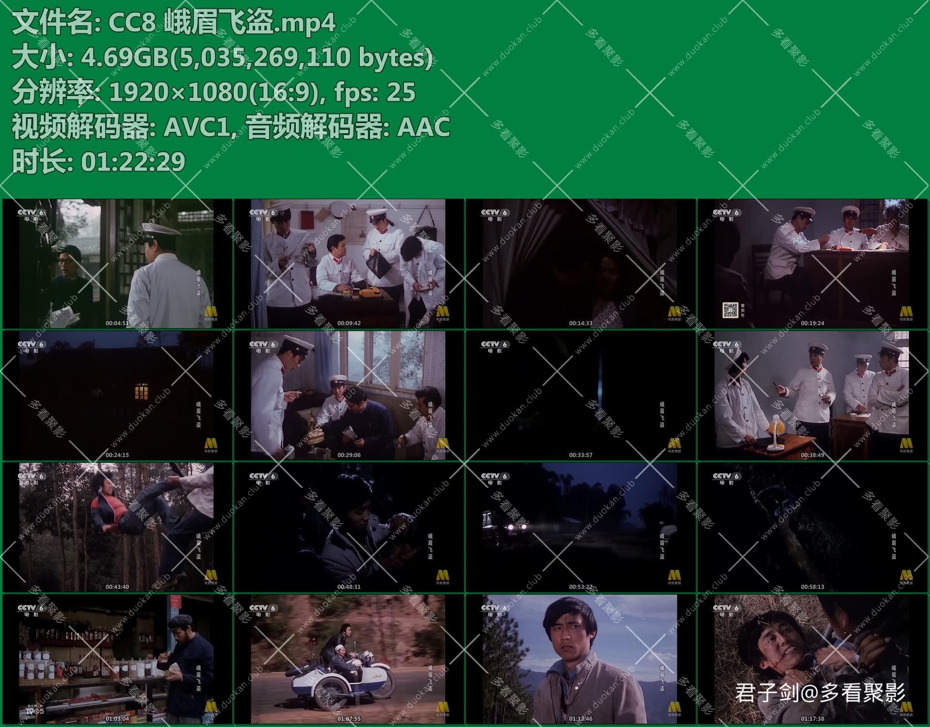 CC8 峨眉飞盗.mp4.jpg