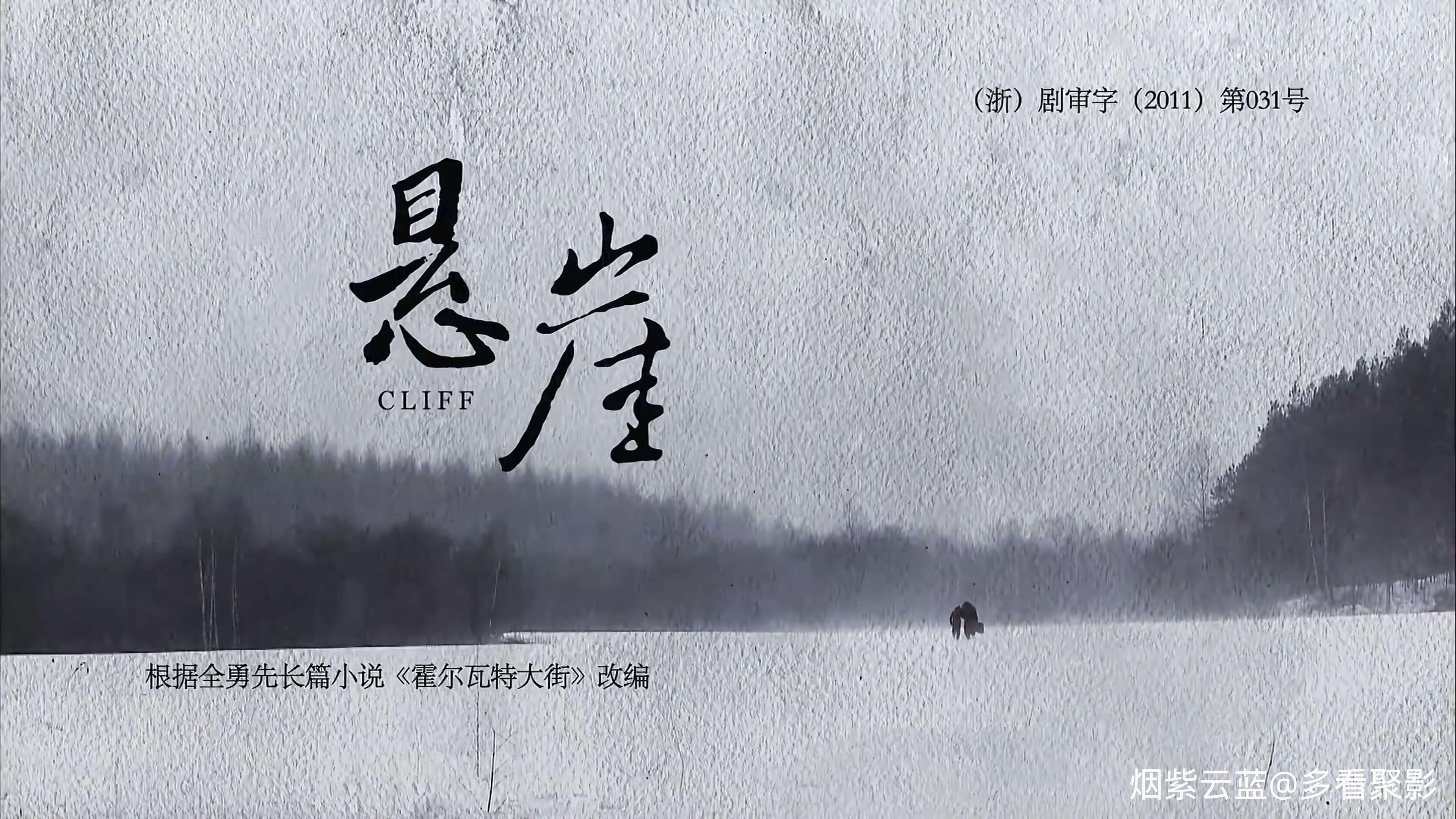 悬崖.The.Brink.2012.E18.2160p.WEB-DL.HEVC.AAC-OurTV.mp4_20260124_212106.244 (1).jpg