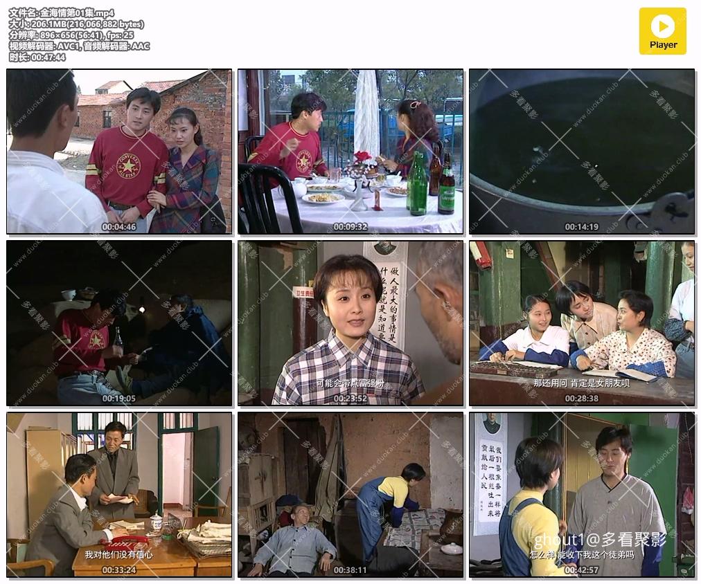 金海情第01集.mp4.jpg